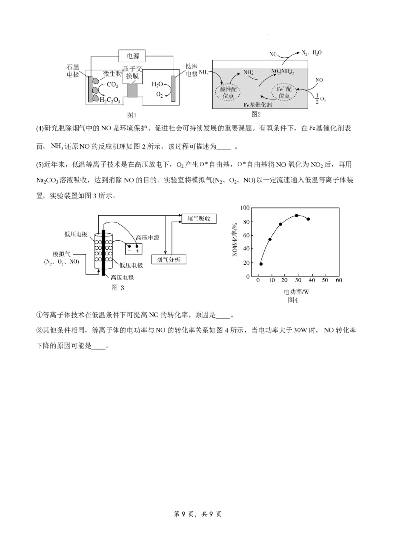江苏省扬州市2023-2024学年高三上学期期初模拟考试化学(1)_2023年8月_028月合集_2024届江苏省扬州市高三上学期期初考试模拟