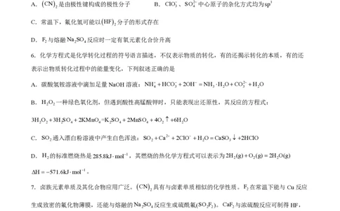 江苏省扬州市2023-2024学年高三上学期期初模拟考试化学(1)_2023年8月_028月合集_2024届江苏省扬州市高三上学期期初考试模拟