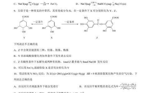江苏省扬州市2023-2024学年高三上学期期初模拟考试化学(1)_2023年8月_028月合集_2024届江苏省扬州市高三上学期期初考试模拟