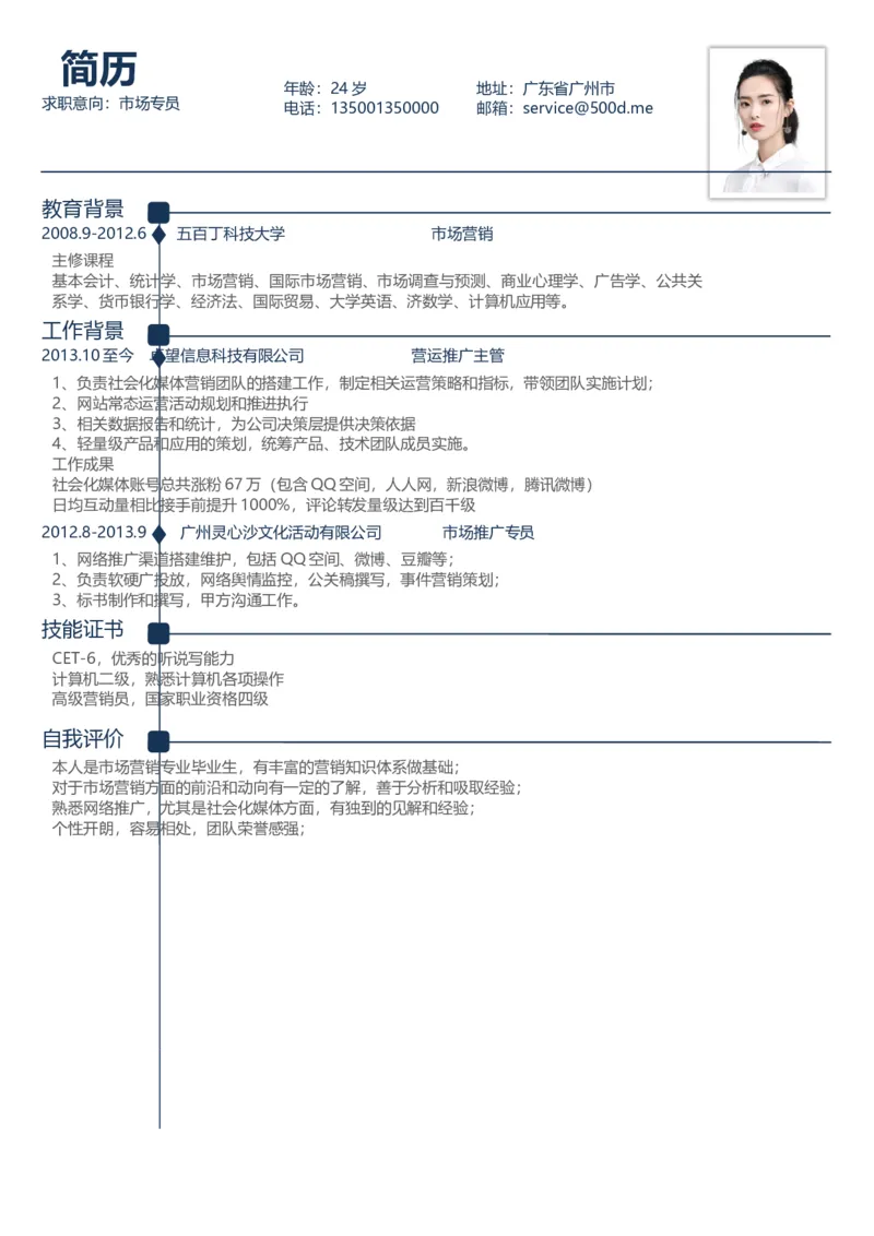 A09_各类简历_简历模板(1)_推荐单页直排模版A00-A33_word-
