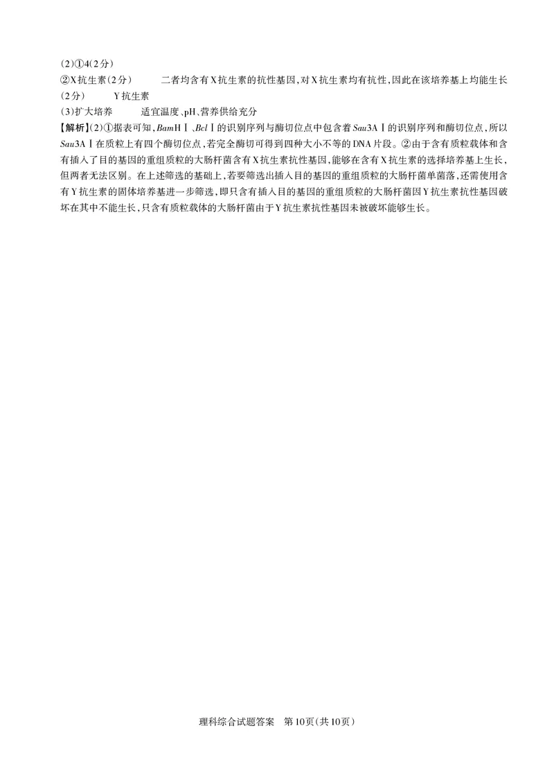 2023届山西省高考考前适应性测试（3月）一模丨理综答案_2024年2月_01每日更新_14号_2023届山西省高考考前适应性测试（3月）一模全科