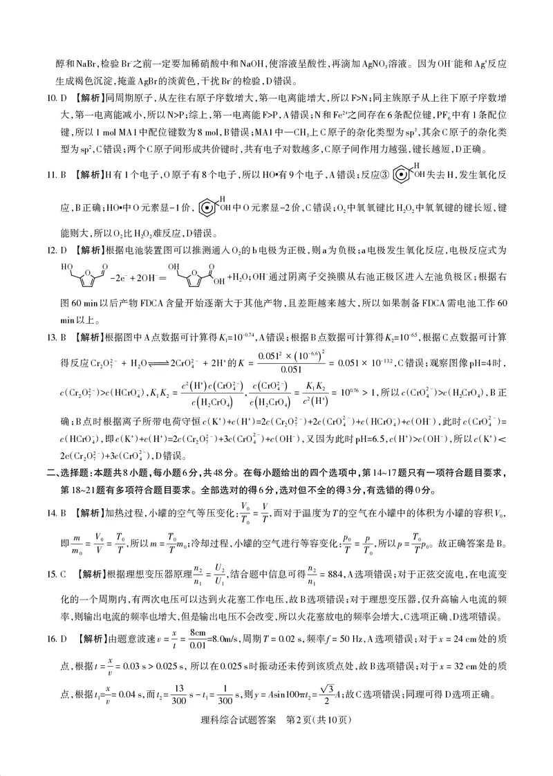 2023届山西省高考考前适应性测试（3月）一模丨理综答案_2024年2月_01每日更新_14号_2023届山西省高考考前适应性测试（3月）一模全科