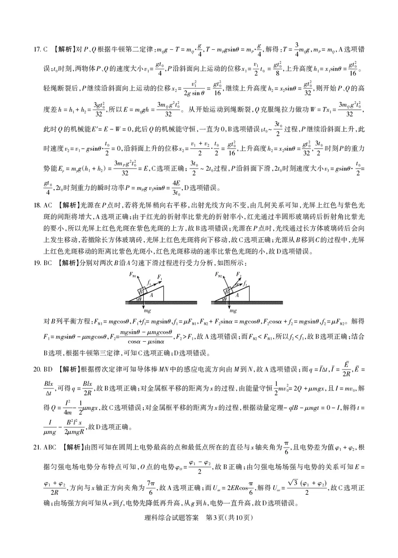 2023届山西省高考考前适应性测试（3月）一模丨理综答案_2024年2月_01每日更新_14号_2023届山西省高考考前适应性测试（3月）一模全科