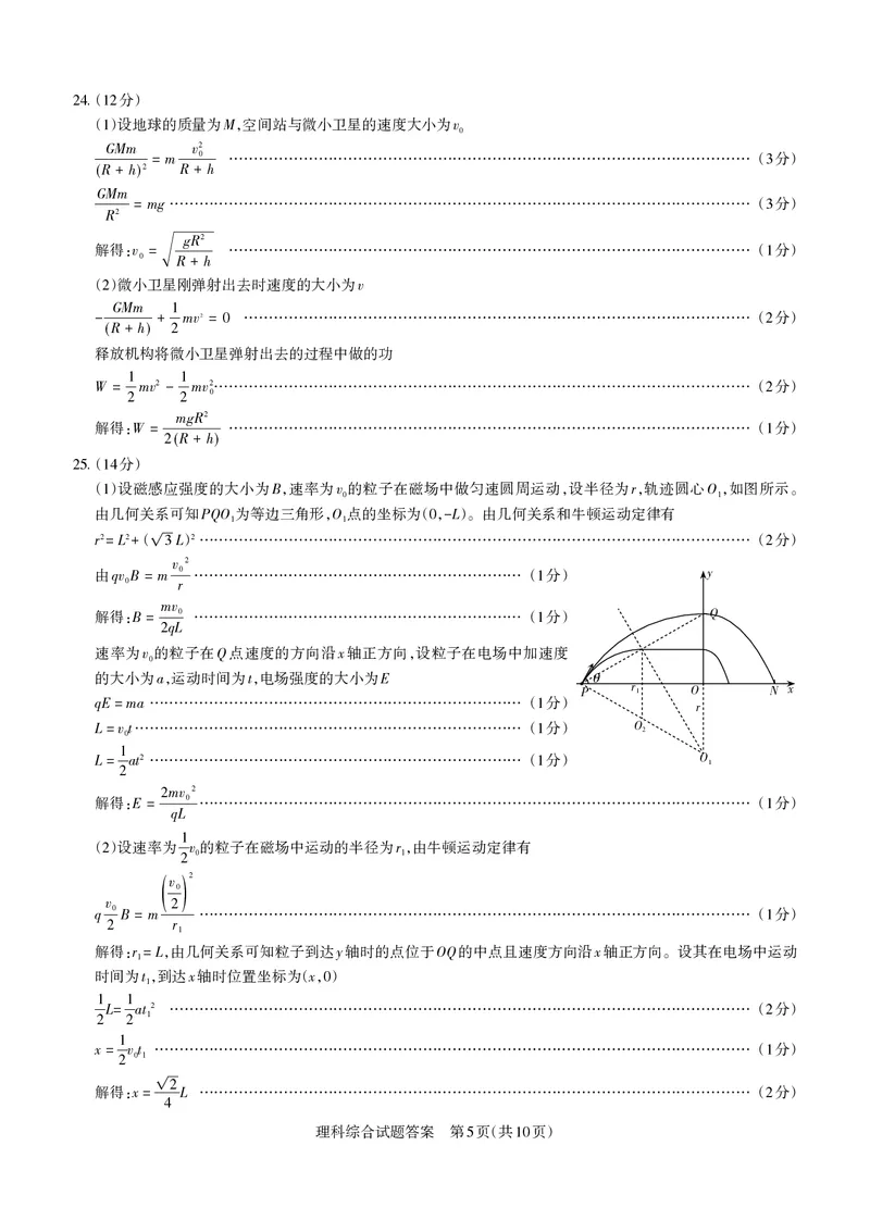 2023届山西省高考考前适应性测试（3月）一模丨理综答案_2024年2月_01每日更新_14号_2023届山西省高考考前适应性测试（3月）一模全科
