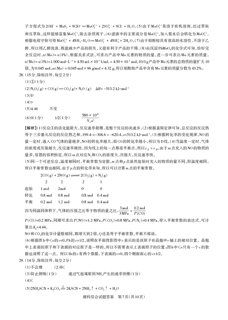2023届山西省高考考前适应性测试（3月）一模丨理综答案_2024年2月_01每日更新_14号_2023届山西省高考考前适应性测试（3月）一模全科