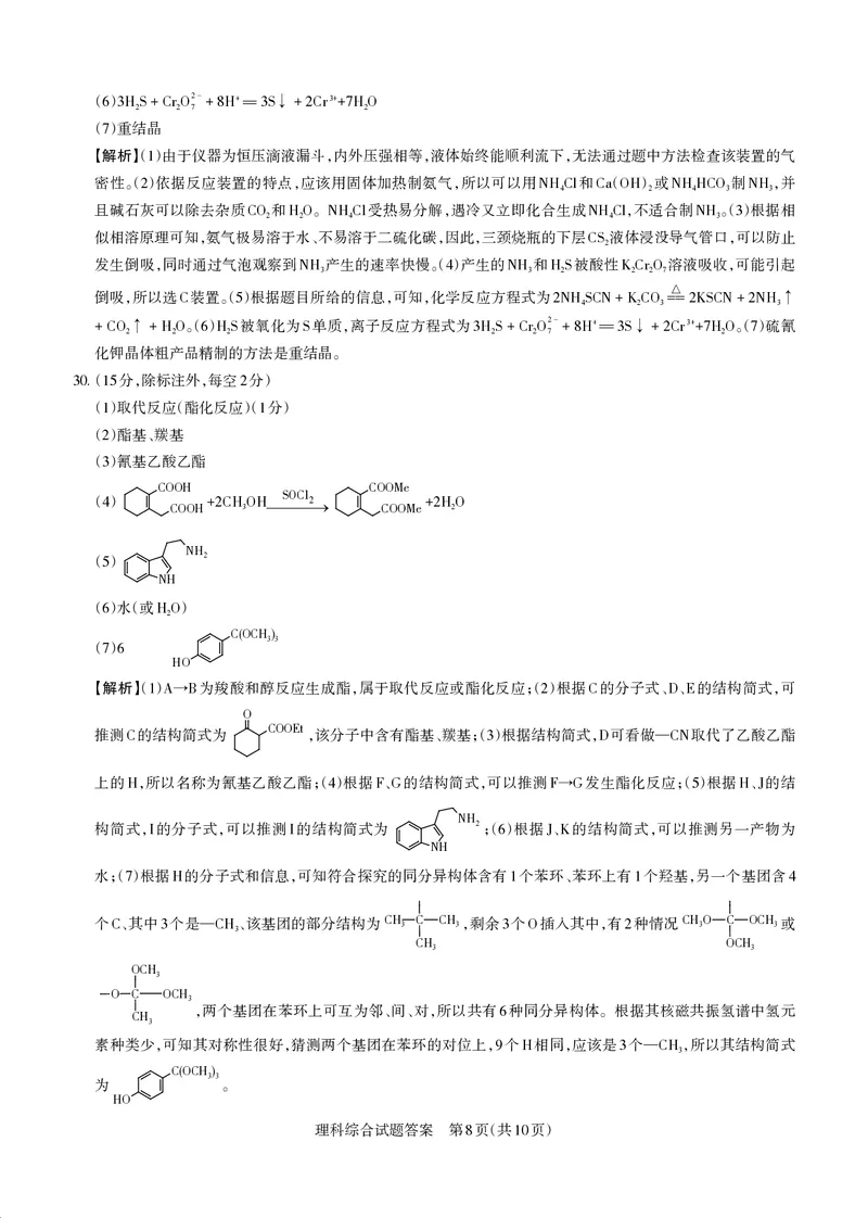 2023届山西省高考考前适应性测试（3月）一模丨理综答案_2024年2月_01每日更新_14号_2023届山西省高考考前适应性测试（3月）一模全科
