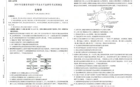 王后雄高考押题预测卷2024安徽专版-生物_2024高考押题卷_22024王hou雄_（新高考）2024王后雄押题预测卷（分科版）_6.生物