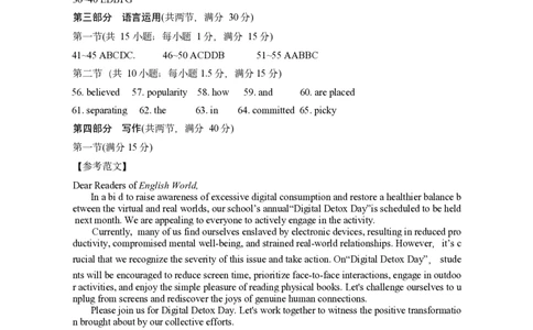 重庆市巴蜀中学2024届高考适应性月考卷（三）英语参考答案(1)_2023年10月_0210月合集_2024届重庆巴蜀中学高三适应性月考（三）_重庆巴蜀中学2024届高考适应性月考卷（三）英语