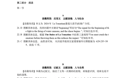 重庆市巴蜀中学2024届高考适应性月考卷（三）英语参考答案(1)_2023年10月_0210月合集_2024届重庆巴蜀中学高三适应性月考（三）_重庆巴蜀中学2024届高考适应性月考卷（三）英语