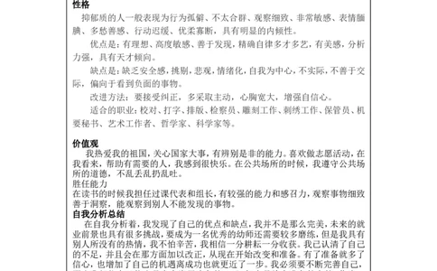 大学生职业生涯发展规划书-学前教育_E6-职业规划_25学前教育专业