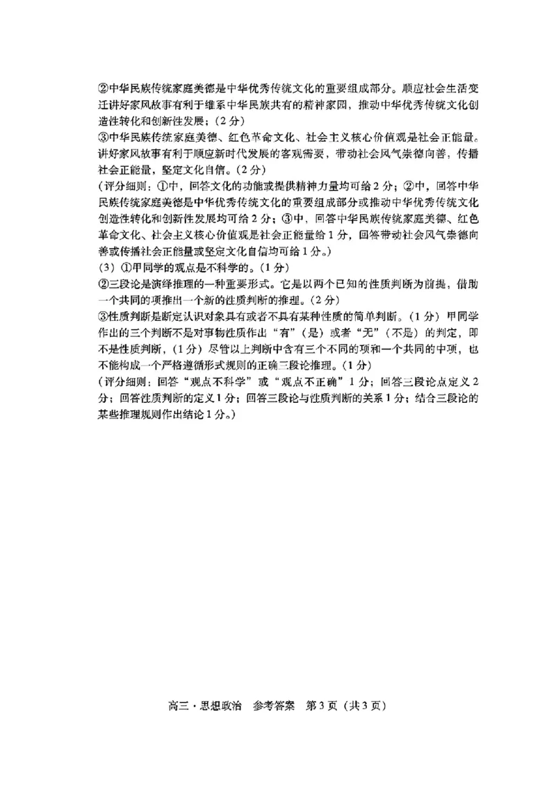 2024届广东省普通高中学业水平选择考模拟测试（一）思想政治(1)_2024年3月_013月合集_2024届广东省高三下学期3月一模考试