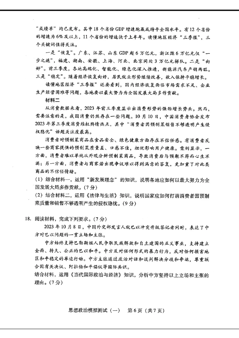 2024届广东省普通高中学业水平选择考模拟测试（一）思想政治(1)_2024年3月_013月合集_2024届广东省高三下学期3月一模考试