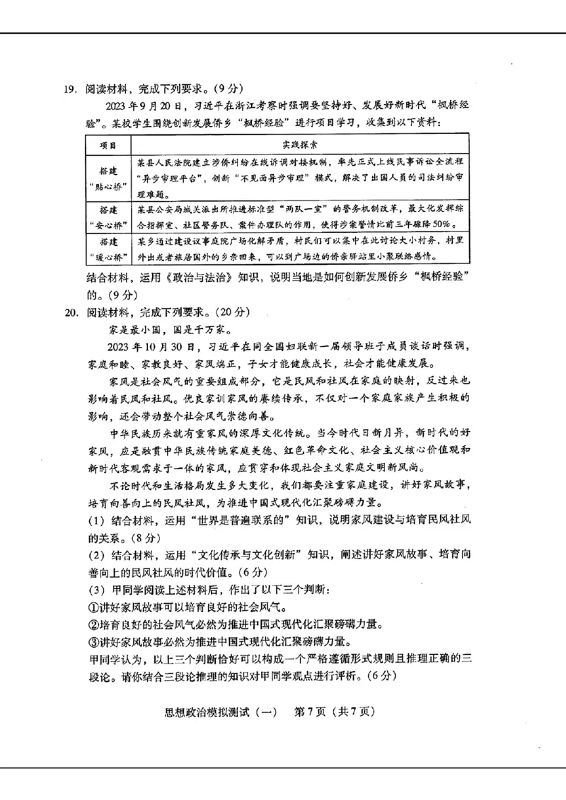 2024届广东省普通高中学业水平选择考模拟测试（一）思想政治(1)_2024年3月_013月合集_2024届广东省高三下学期3月一模考试