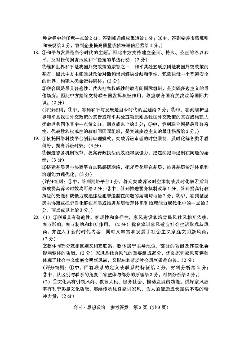 2024届广东省普通高中学业水平选择考模拟测试（一）思想政治(1)_2024年3月_013月合集_2024届广东省高三下学期3月一模考试