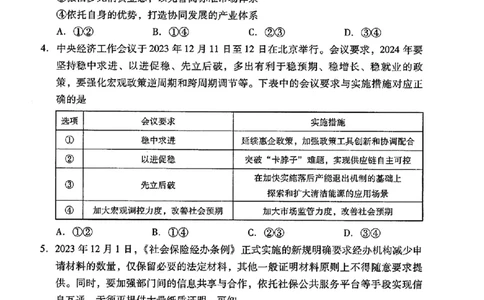 2024届广东省普通高中学业水平选择考模拟测试（一）思想政治(1)_2024年3月_013月合集_2024届广东省高三下学期3月一模考试