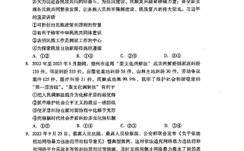 2024届广东省普通高中学业水平选择考模拟测试（一）思想政治(1)_2024年3月_013月合集_2024届广东省高三下学期3月一模考试