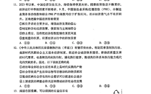 2024届广东省普通高中学业水平选择考模拟测试（一）思想政治(1)_2024年3月_013月合集_2024届广东省高三下学期3月一模考试