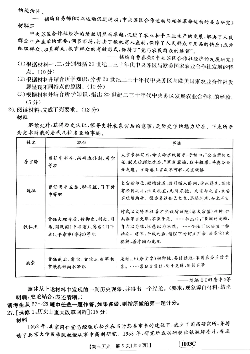 甘肃省白银市靖远县2022-2023学年高三上学期开学考试历史试题(1)_2023年7月_027月合集_2023届金太阳高三9月百万联考1003C