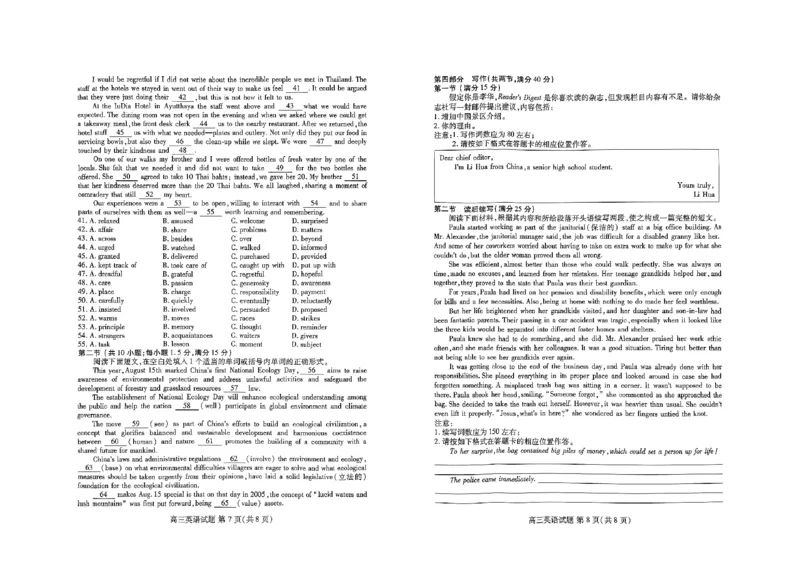 高三英语_2023年9月_01每日更新_6号_2024届山东省新高考联合质量测评高三上学期开学联考_山东省新高考联合质量测评2024届高三上学期开学联考英语