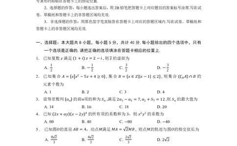 湖北省2023-2024学年新高考联考协作体高三9月起点考试数学试题PDF版无答案（可编辑）_2023年9月_01每日更新_10号_2024届湖北省新高考联考协作体高三9月起点考试