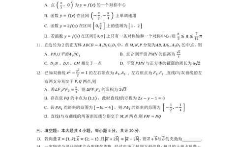 湖北省2023-2024学年新高考联考协作体高三9月起点考试数学试题PDF版无答案（可编辑）_2023年9月_01每日更新_10号_2024届湖北省新高考联考协作体高三9月起点考试