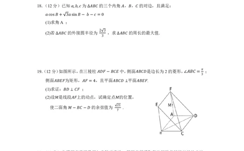湖北省2023-2024学年新高考联考协作体高三9月起点考试数学试题PDF版无答案（可编辑）_2023年9月_01每日更新_10号_2024届湖北省新高考联考协作体高三9月起点考试
