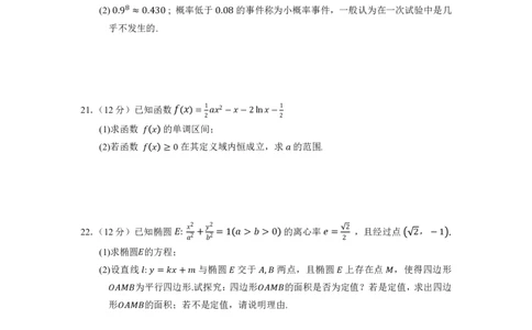 湖北省2023-2024学年新高考联考协作体高三9月起点考试数学试题PDF版无答案（可编辑）_2023年9月_01每日更新_10号_2024届湖北省新高考联考协作体高三9月起点考试
