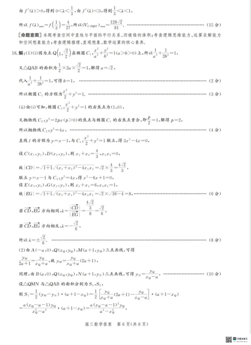 2024届河北省市沧州市高三下学期复习质量检测（二模）数学试卷(1)_2024年4月_024月合集_2024届河北省沧州市高三总复习质量监测（二模）