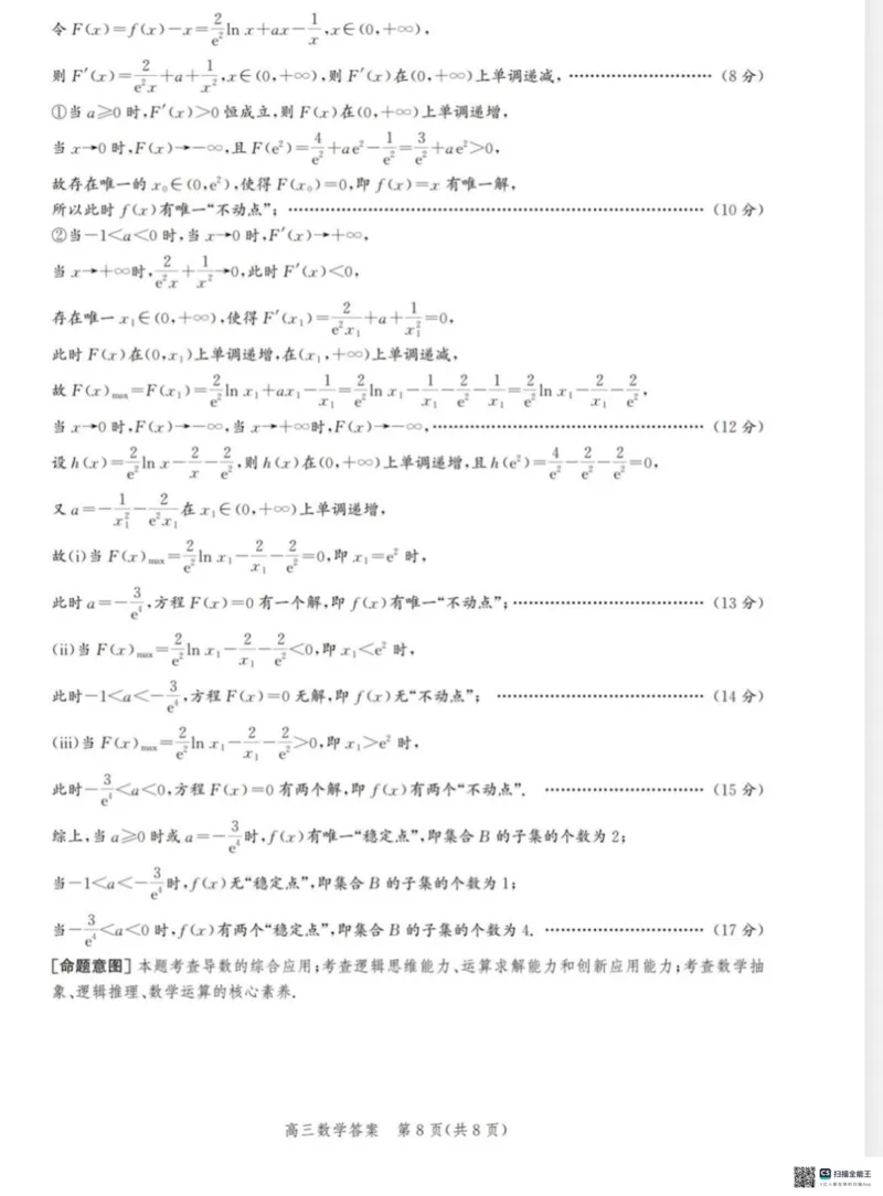 2024届河北省市沧州市高三下学期复习质量检测（二模）数学试卷(1)_2024年4月_024月合集_2024届河北省沧州市高三总复习质量监测（二模）