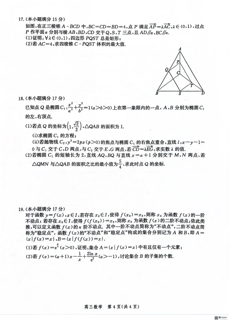 2024届河北省市沧州市高三下学期复习质量检测（二模）数学试卷(1)_2024年4月_024月合集_2024届河北省沧州市高三总复习质量监测（二模）