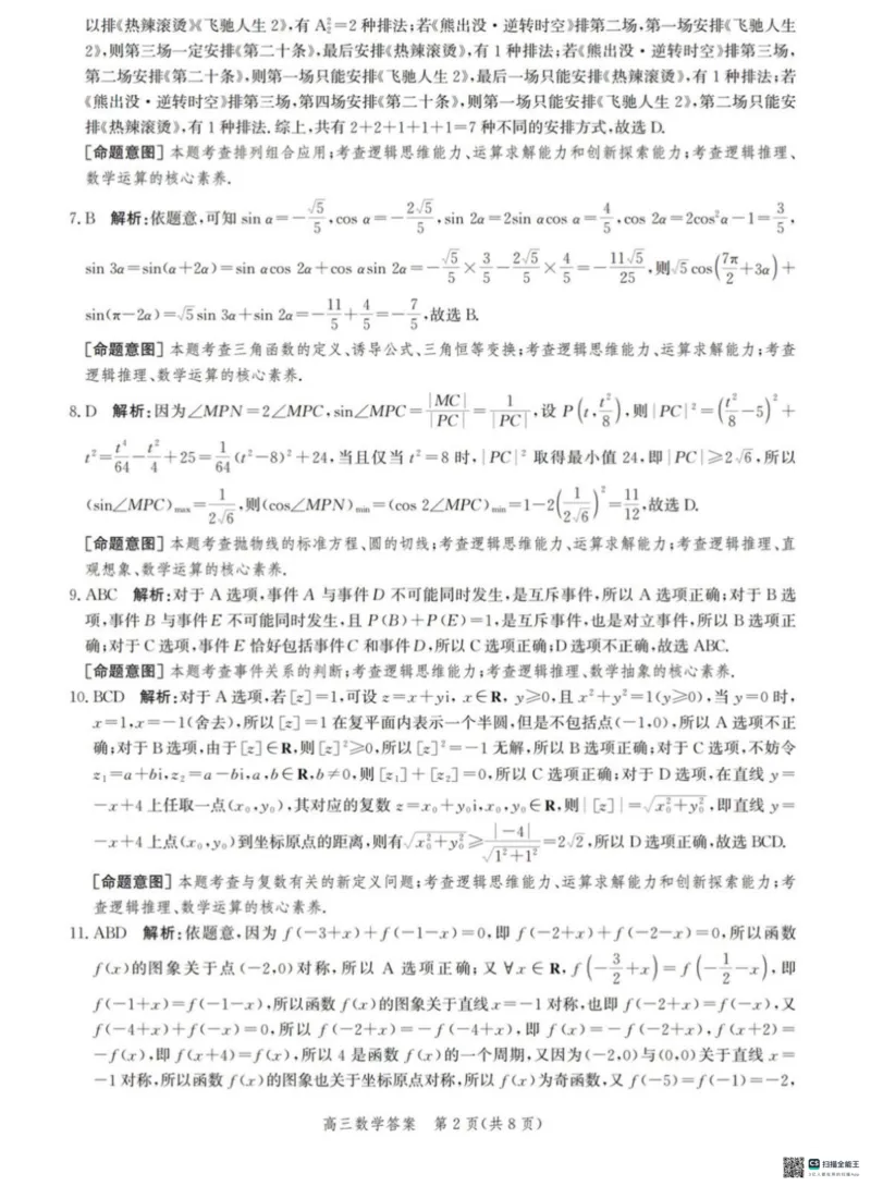 2024届河北省市沧州市高三下学期复习质量检测（二模）数学试卷(1)_2024年4月_024月合集_2024届河北省沧州市高三总复习质量监测（二模）