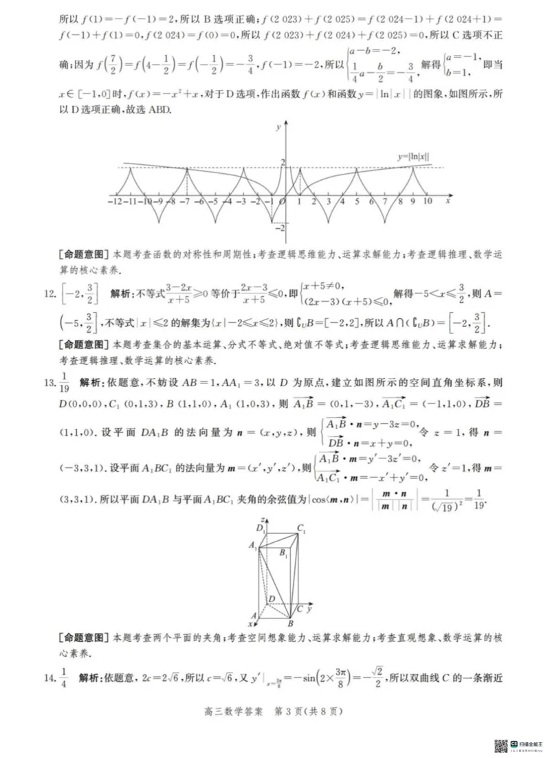2024届河北省市沧州市高三下学期复习质量检测（二模）数学试卷(1)_2024年4月_024月合集_2024届河北省沧州市高三总复习质量监测（二模）