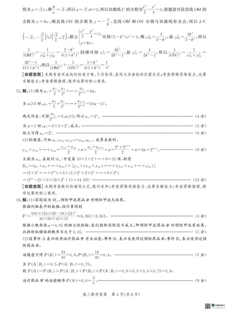 2024届河北省市沧州市高三下学期复习质量检测（二模）数学试卷(1)_2024年4月_024月合集_2024届河北省沧州市高三总复习质量监测（二模）