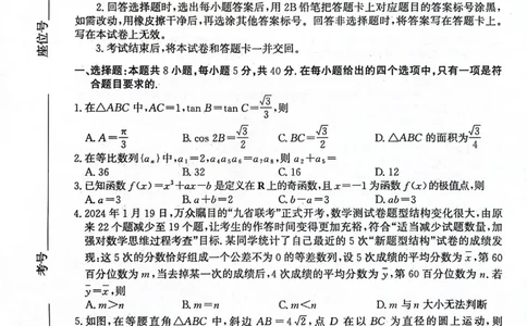 2024届河北省市沧州市高三下学期复习质量检测（二模）数学试卷(1)_2024年4月_024月合集_2024届河北省沧州市高三总复习质量监测（二模）