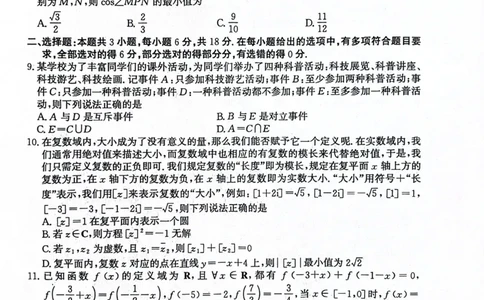 2024届河北省市沧州市高三下学期复习质量检测（二模）数学试卷(1)_2024年4月_024月合集_2024届河北省沧州市高三总复习质量监测（二模）