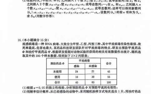 2024届河北省市沧州市高三下学期复习质量检测（二模）数学试卷(1)_2024年4月_024月合集_2024届河北省沧州市高三总复习质量监测（二模）