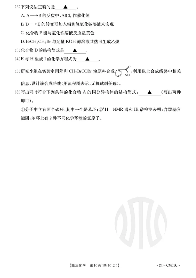 浙江百校高三上(9月调研)-化学试题+答案(1)_2023年9月_029月合集_2024届浙江省百校高三上学期9月起点调研测试