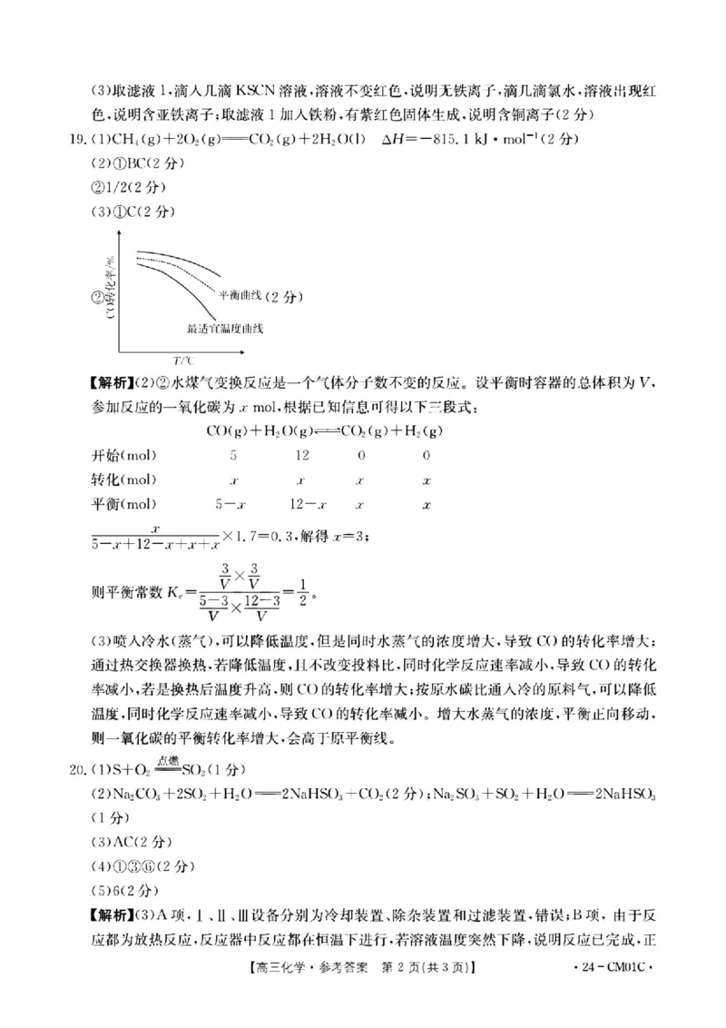浙江百校高三上(9月调研)-化学试题+答案(1)_2023年9月_029月合集_2024届浙江省百校高三上学期9月起点调研测试