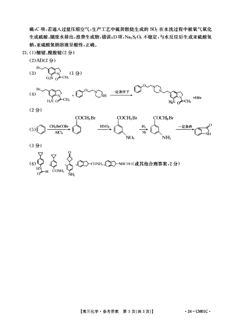 浙江百校高三上(9月调研)-化学试题+答案(1)_2023年9月_029月合集_2024届浙江省百校高三上学期9月起点调研测试
