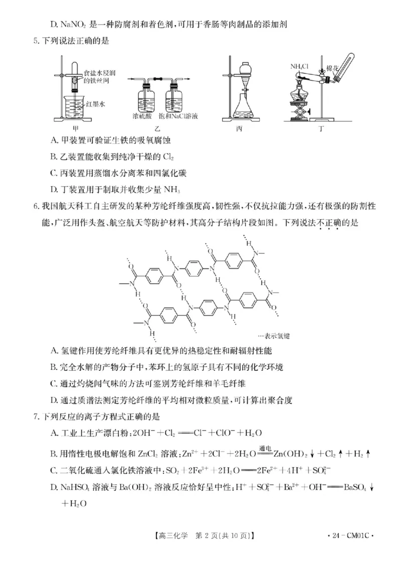 浙江百校高三上(9月调研)-化学试题+答案(1)_2023年9月_029月合集_2024届浙江省百校高三上学期9月起点调研测试