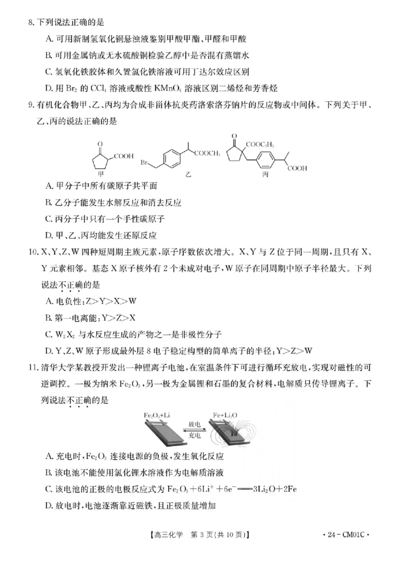 浙江百校高三上(9月调研)-化学试题+答案(1)_2023年9月_029月合集_2024届浙江省百校高三上学期9月起点调研测试