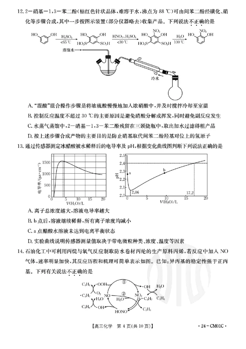 浙江百校高三上(9月调研)-化学试题+答案(1)_2023年9月_029月合集_2024届浙江省百校高三上学期9月起点调研测试