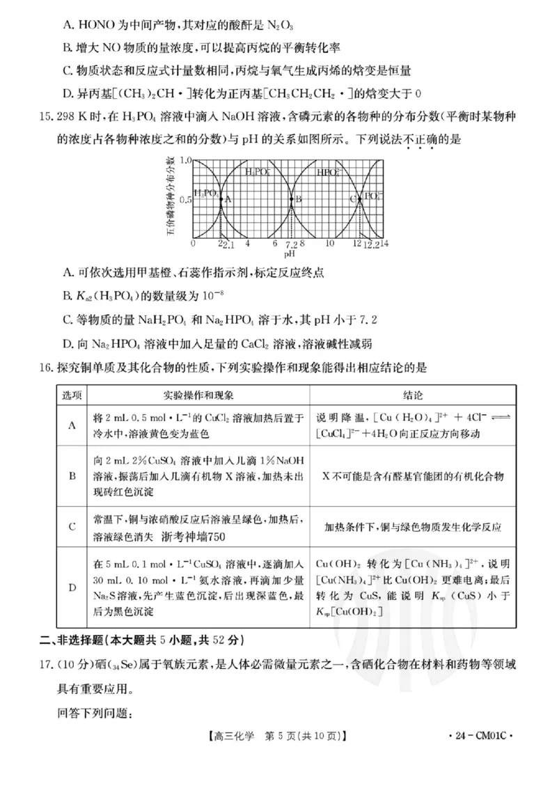 浙江百校高三上(9月调研)-化学试题+答案(1)_2023年9月_029月合集_2024届浙江省百校高三上学期9月起点调研测试