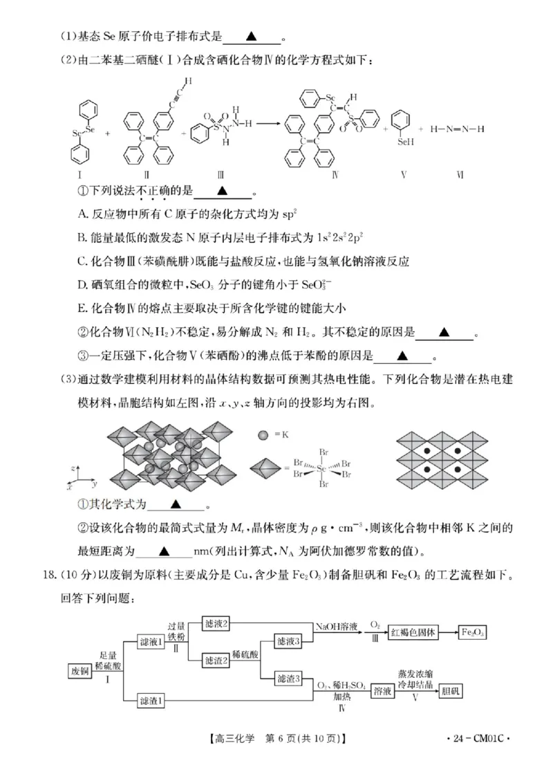 浙江百校高三上(9月调研)-化学试题+答案(1)_2023年9月_029月合集_2024届浙江省百校高三上学期9月起点调研测试