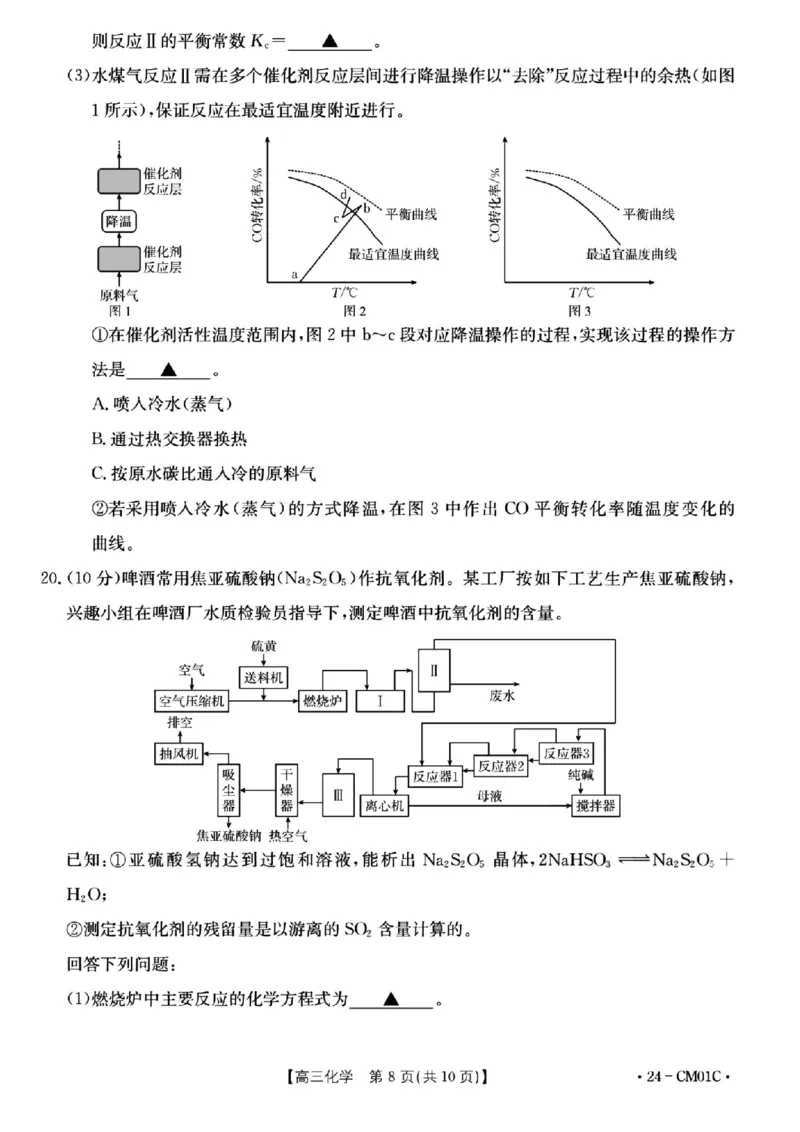 浙江百校高三上(9月调研)-化学试题+答案(1)_2023年9月_029月合集_2024届浙江省百校高三上学期9月起点调研测试