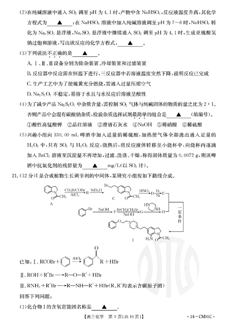 浙江百校高三上(9月调研)-化学试题+答案(1)_2023年9月_029月合集_2024届浙江省百校高三上学期9月起点调研测试
