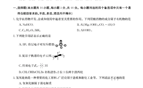 浙江百校高三上(9月调研)-化学试题+答案(1)_2023年9月_029月合集_2024届浙江省百校高三上学期9月起点调研测试
