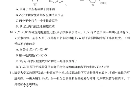 浙江百校高三上(9月调研)-化学试题+答案(1)_2023年9月_029月合集_2024届浙江省百校高三上学期9月起点调研测试