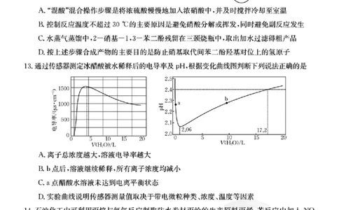 浙江百校高三上(9月调研)-化学试题+答案(1)_2023年9月_029月合集_2024届浙江省百校高三上学期9月起点调研测试