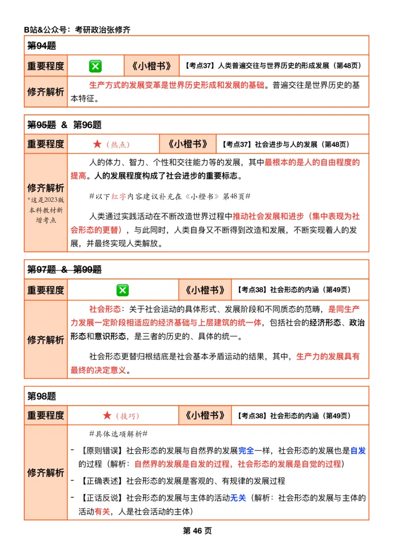 26考研_肖一千题背诵手册修齐带刷营DAY13_2025专四专八真题及备考资料_肖秀荣押题汇总_11张修齐十页纸_26张修齐肖1000题带刷笔记